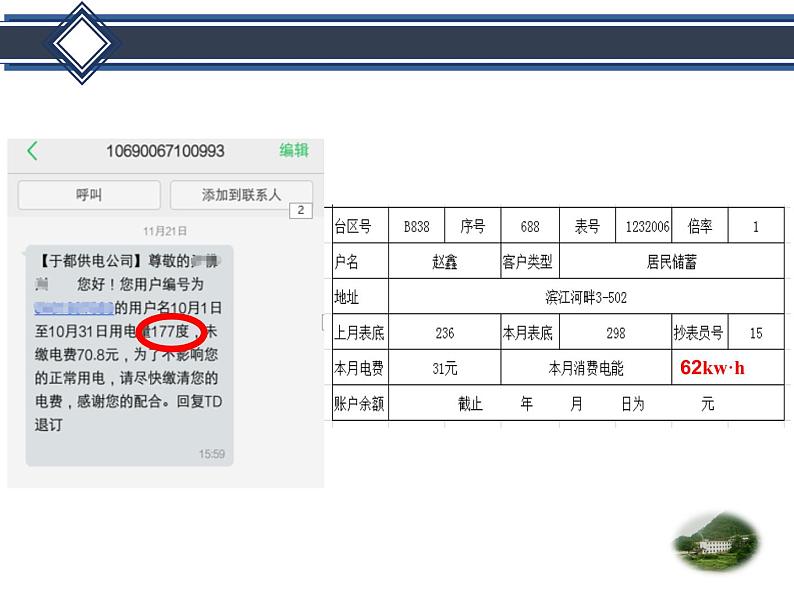教科版九年级物理上册 电能(课件)06