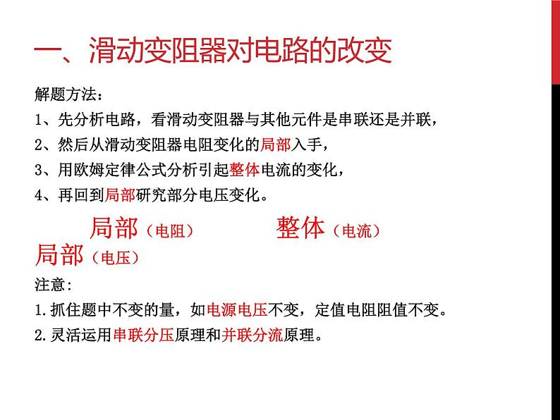 教科版九年级物理上册 电路动态分析 本章复习(课件)03