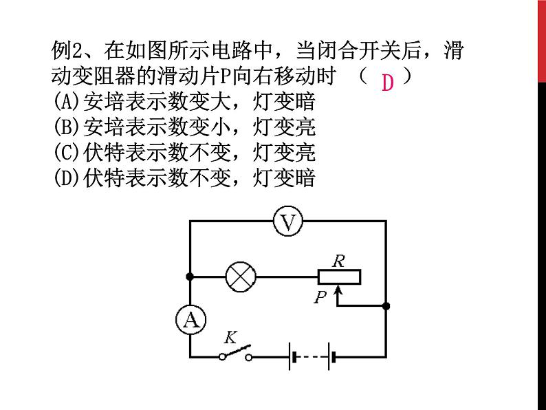 教科版九年级物理上册 电路动态分析 本章复习(课件)04