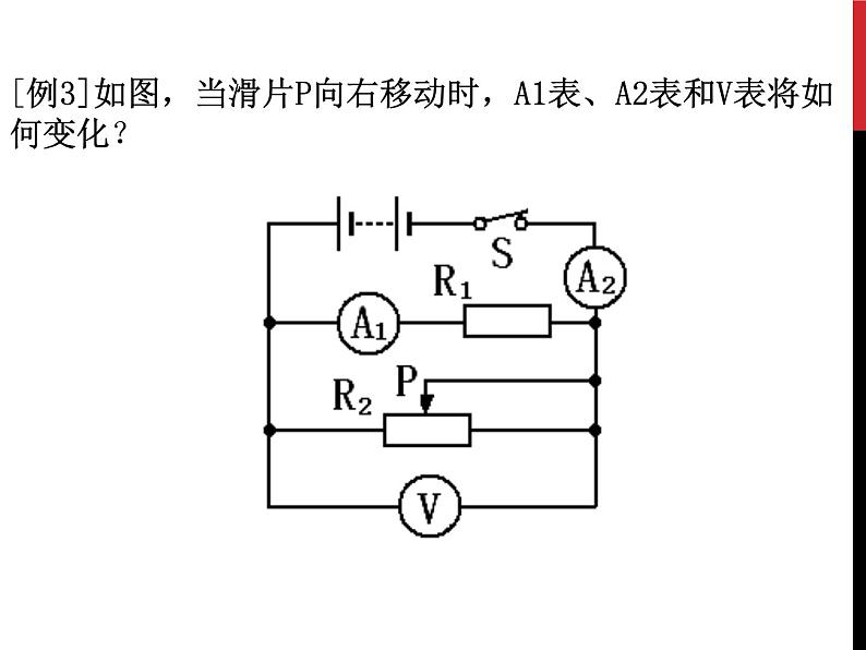 教科版九年级物理上册 电路动态分析 本章复习(课件)06