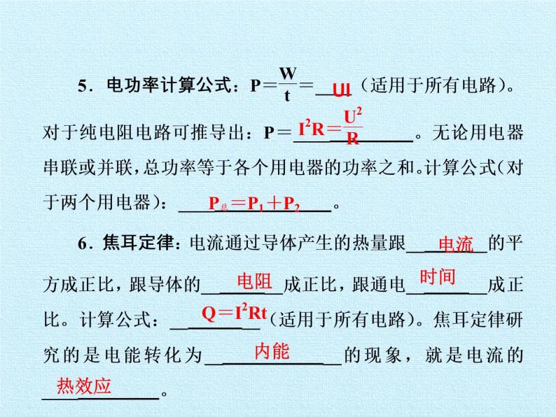 教科版九年级物理上册 第六章 电功率 复习(1)（课件）04
