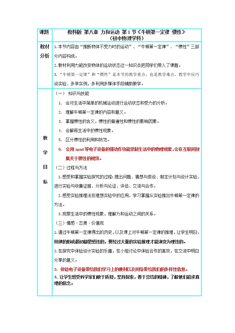 教科版物理八年级下册 8.1 牛顿第一定律  惯性（教案）01