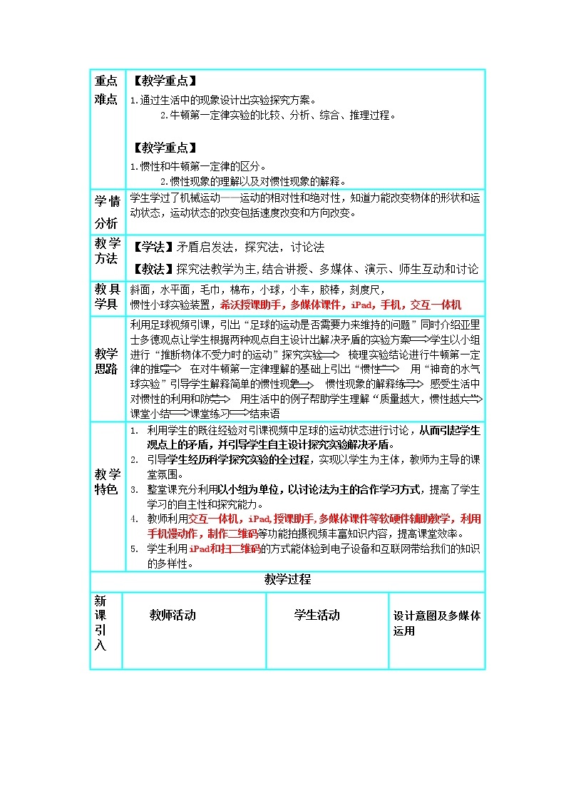 教科版物理八年级下册 8.1 牛顿第一定律  惯性（教案）02