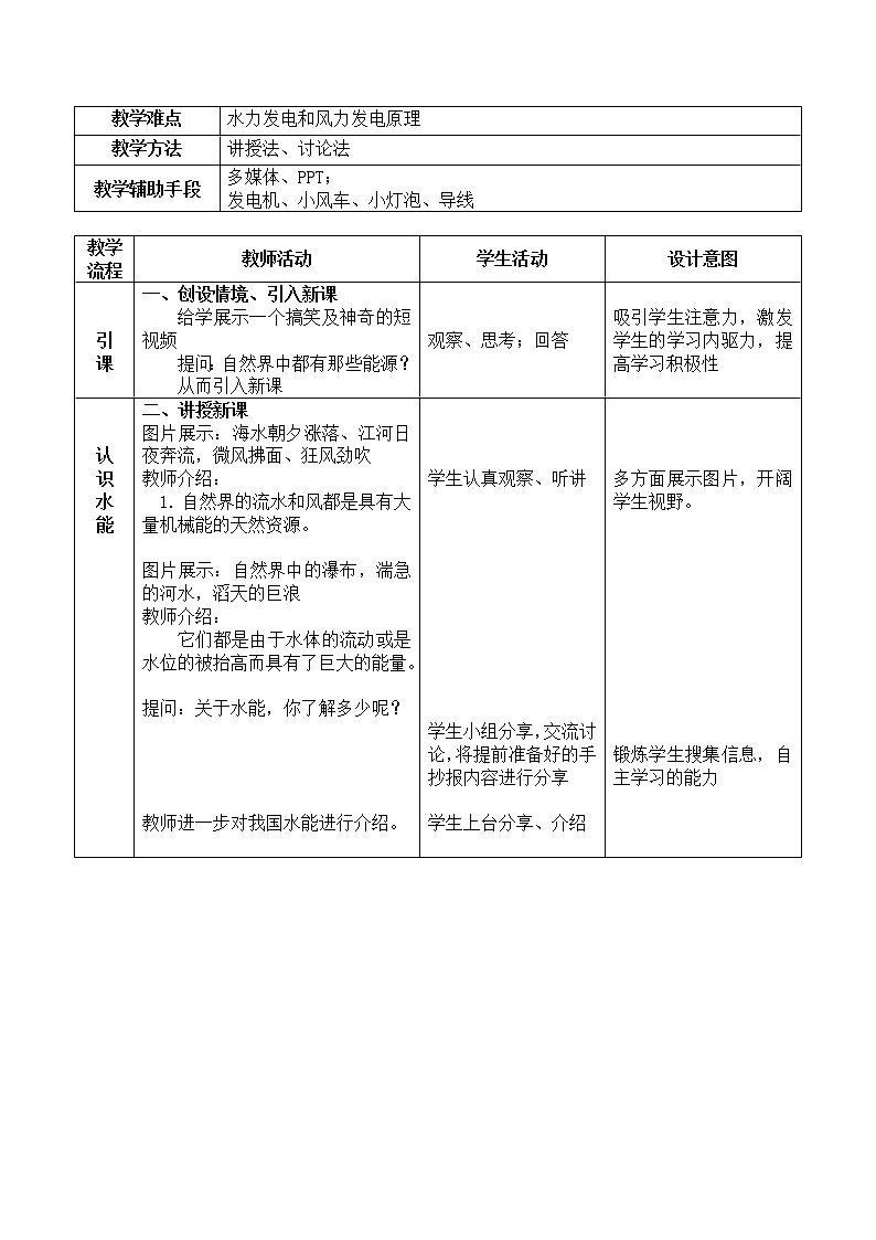 教科版物理八年级下册 12.3 水能和风能(2)(教案)02