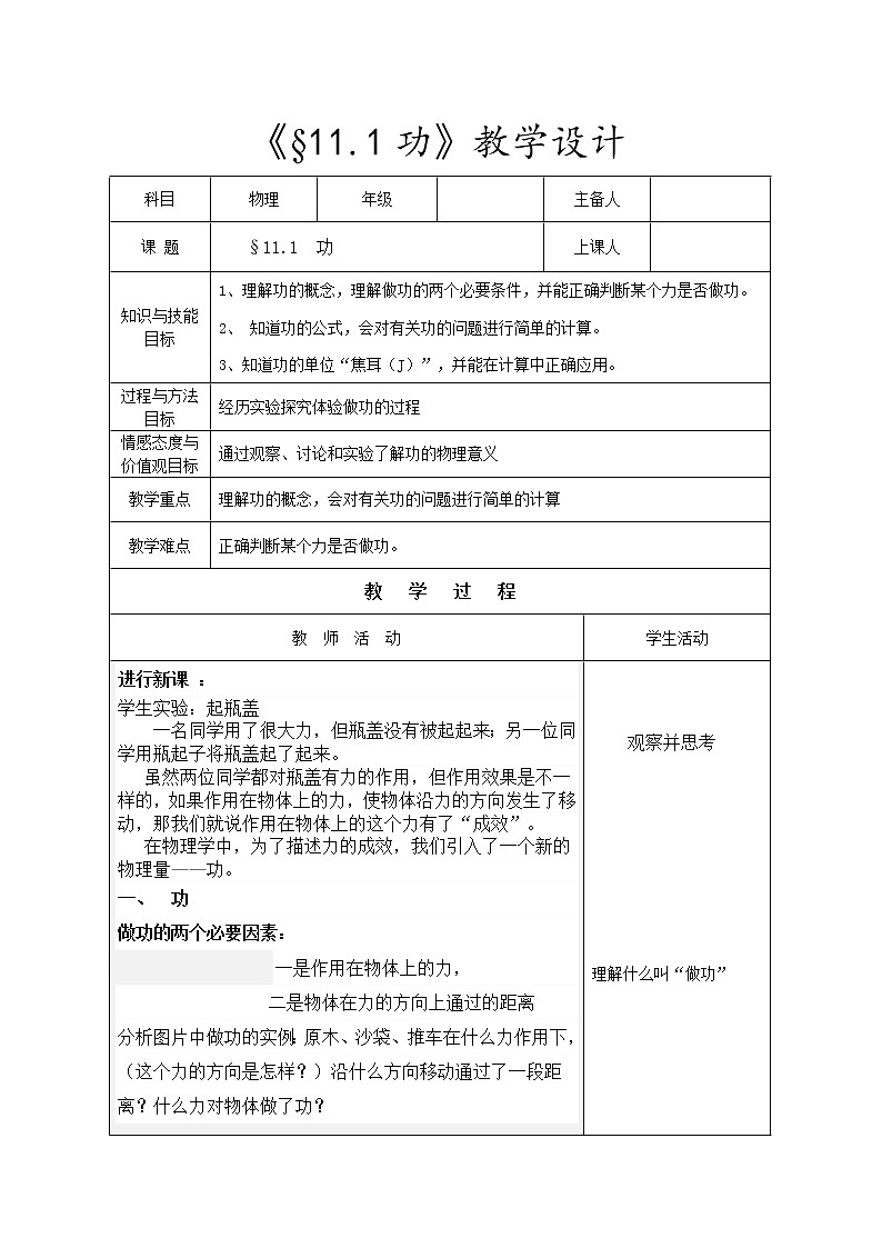 教科版物理八年级下册 11.3 功 功率(17)(教案)01