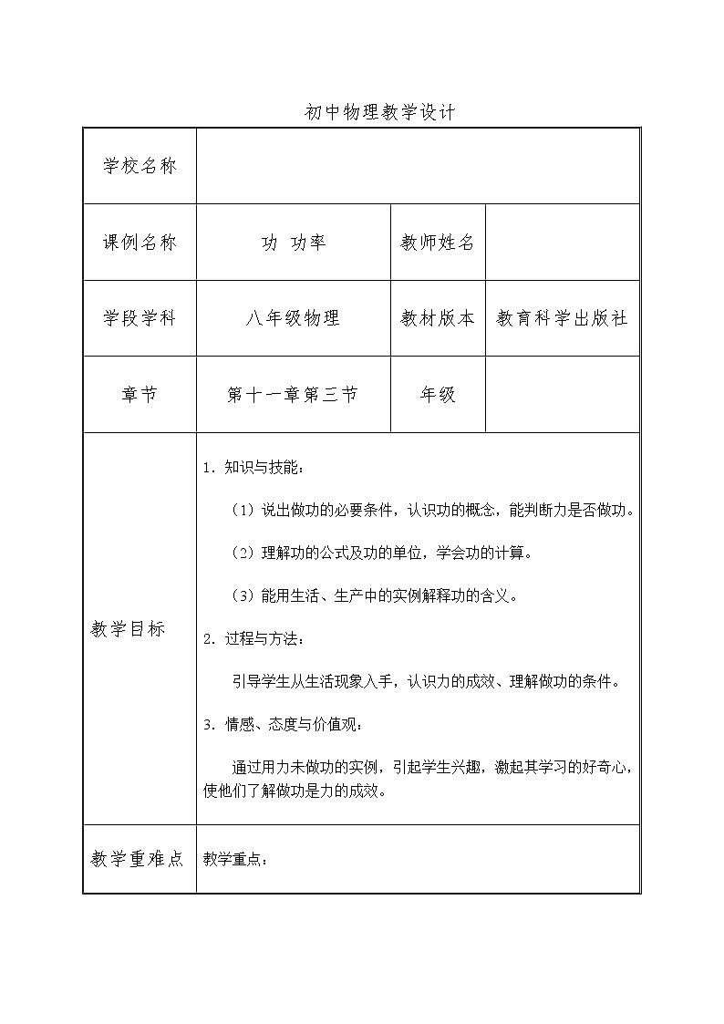 教科版物理八年级下册 做功了吗(教案)01