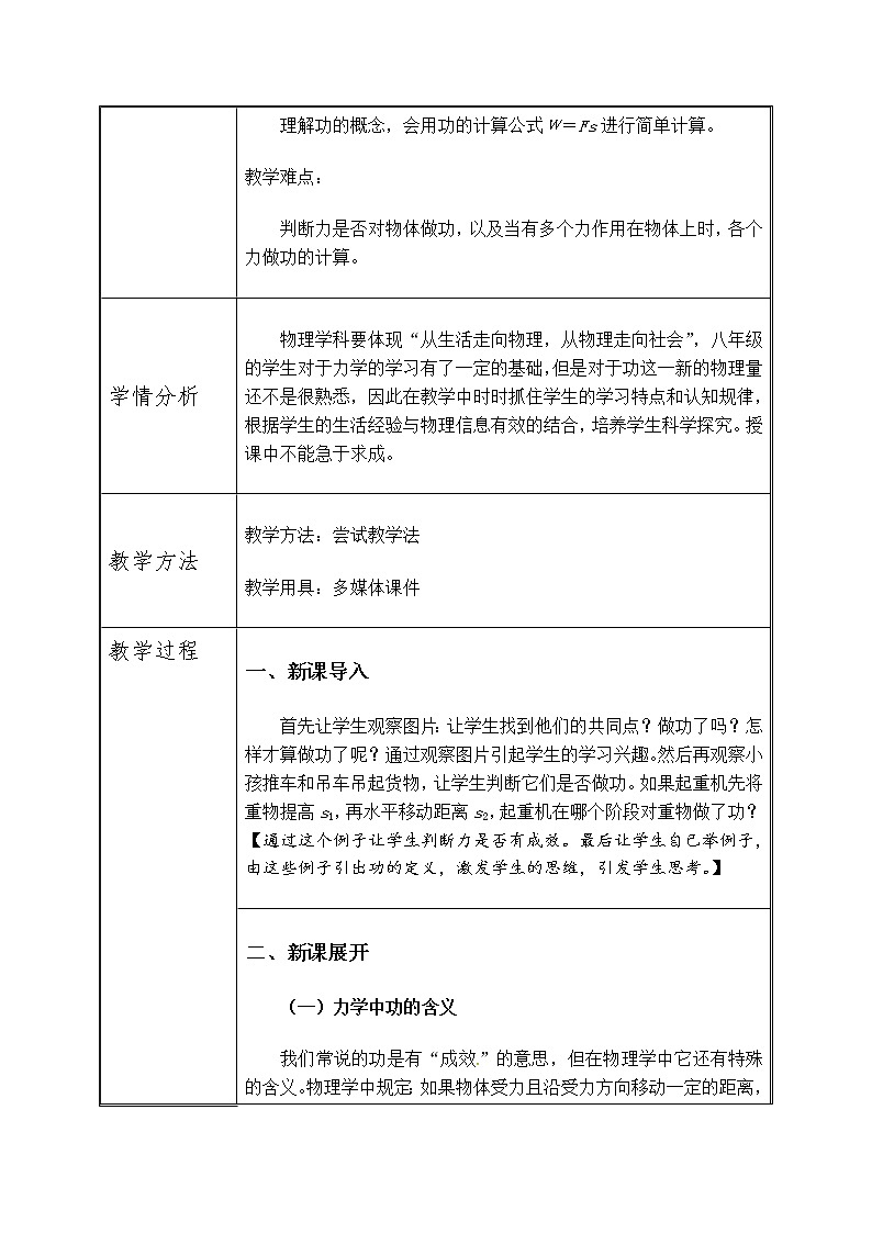 教科版物理八年级下册 做功了吗(教案)02