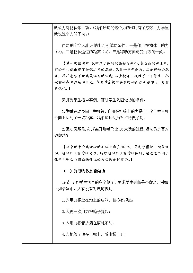 教科版物理八年级下册 做功了吗(教案)03
