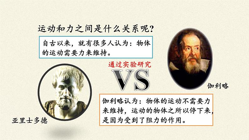 教科版物理八年级下册 8.1 牛顿第一定律 惯性(课件)03
