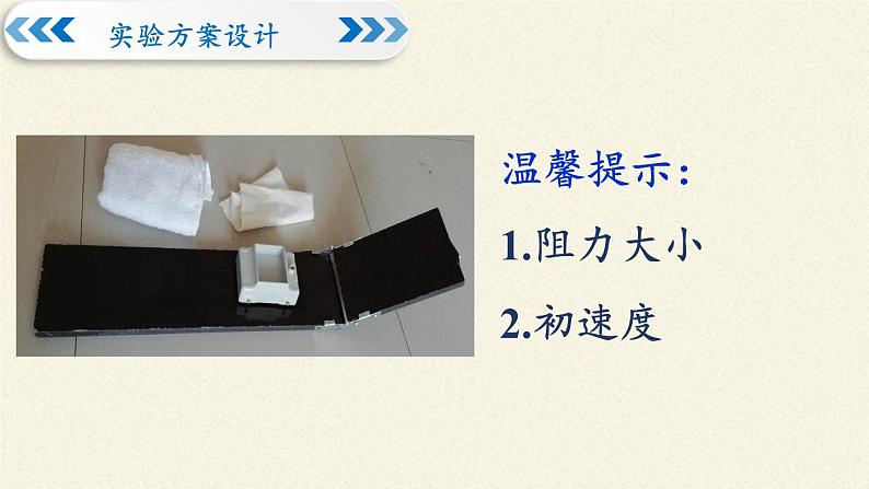教科版物理八年级下册 8.1 牛顿第一定律 惯性(课件)04
