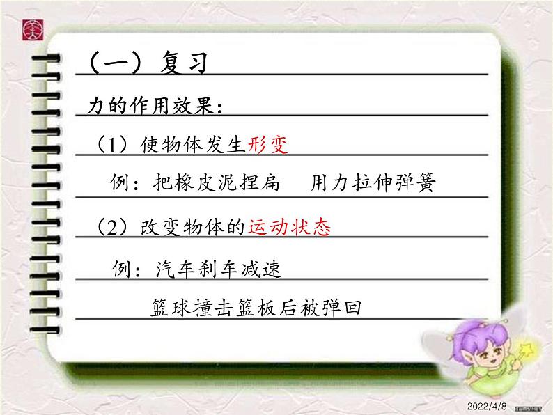 教科版物理八年级下册 7.3 弹力 弹簧测力计(课件)02