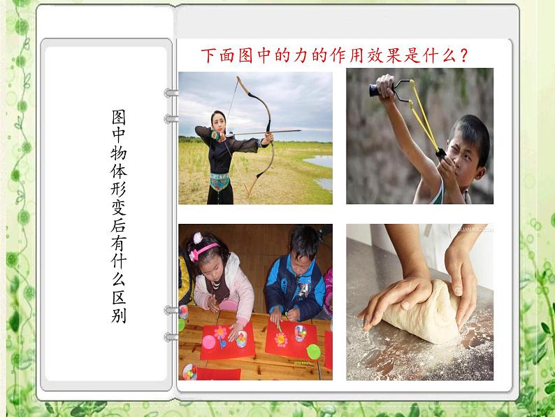 教科版物理八年级下册 7.3 弹力 弹簧测力计(课件)03