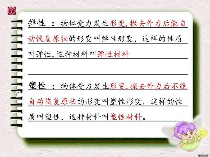 教科版物理八年级下册 7.3 弹力 弹簧测力计(课件)04
