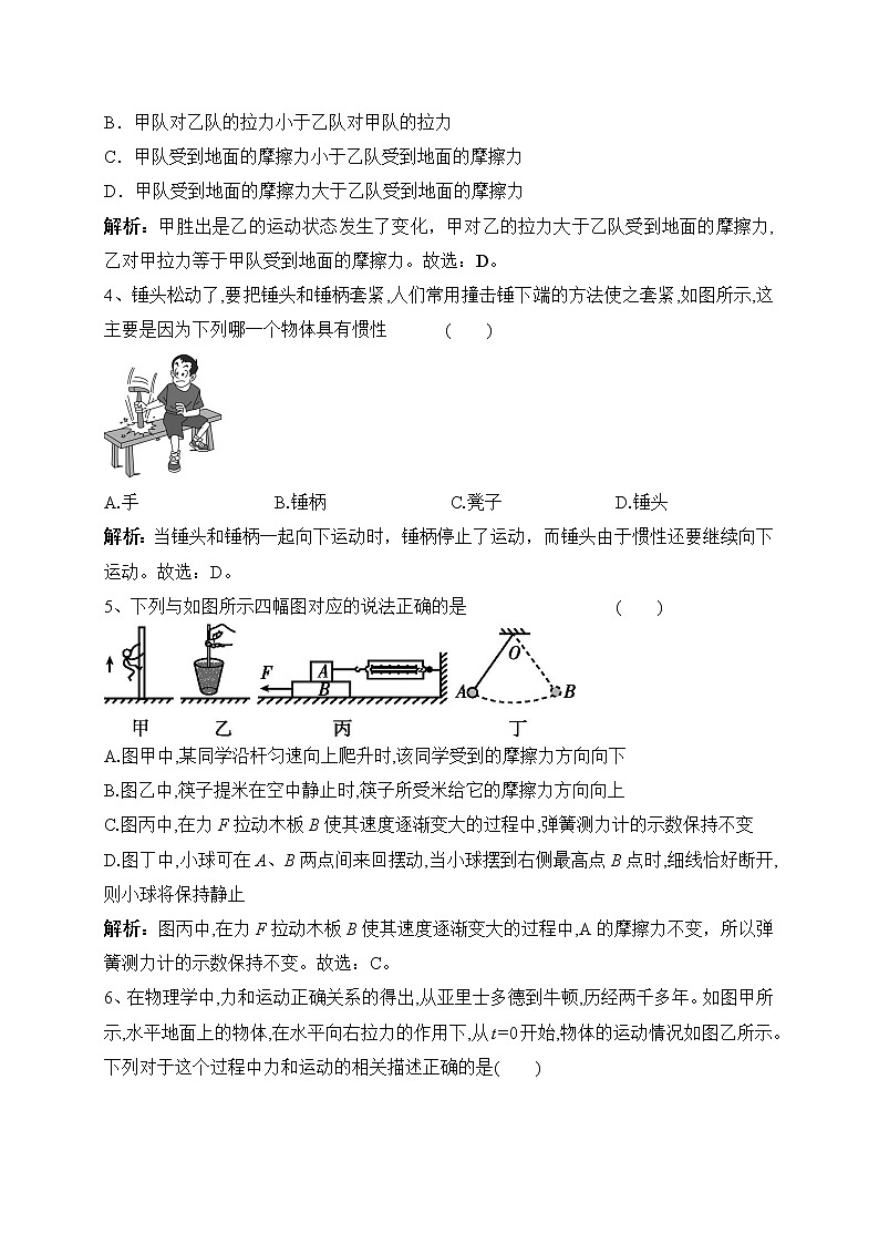 八年级物理下学期期中测试卷03(安徽专用)解析版第2页