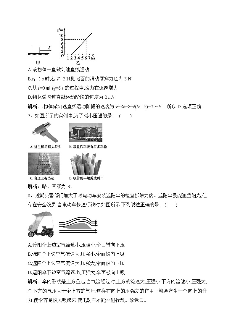八年级物理下学期期中测试卷03(安徽专用)解析版第3页