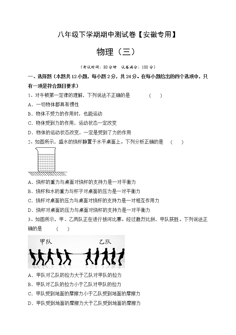 八年级物理下学期期中测试卷03(安徽专用)原卷版第1页