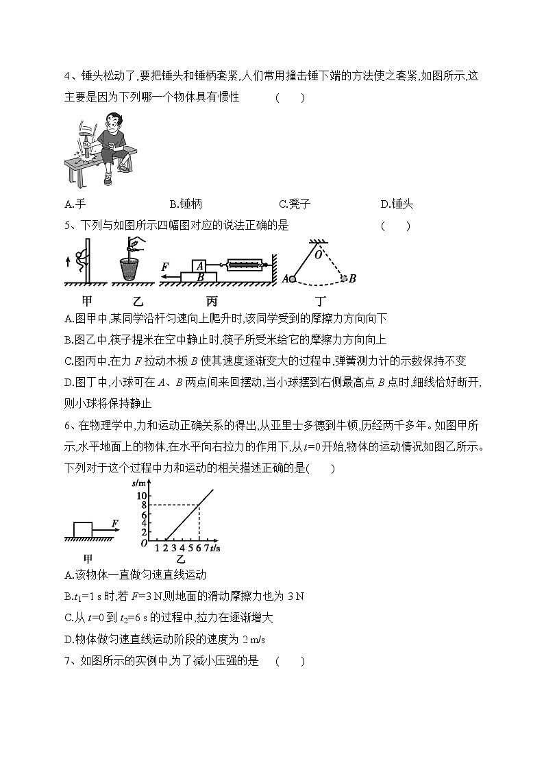 八年级物理下学期期中测试卷03(安徽专用)原卷版第2页