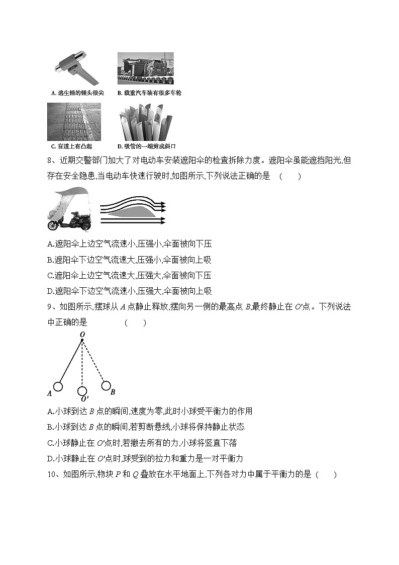 八年级物理下学期期中测试卷03(安徽专用)原卷版第3页