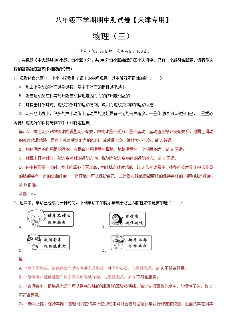 八年级物理下学期期中测试卷03（天津专用）01