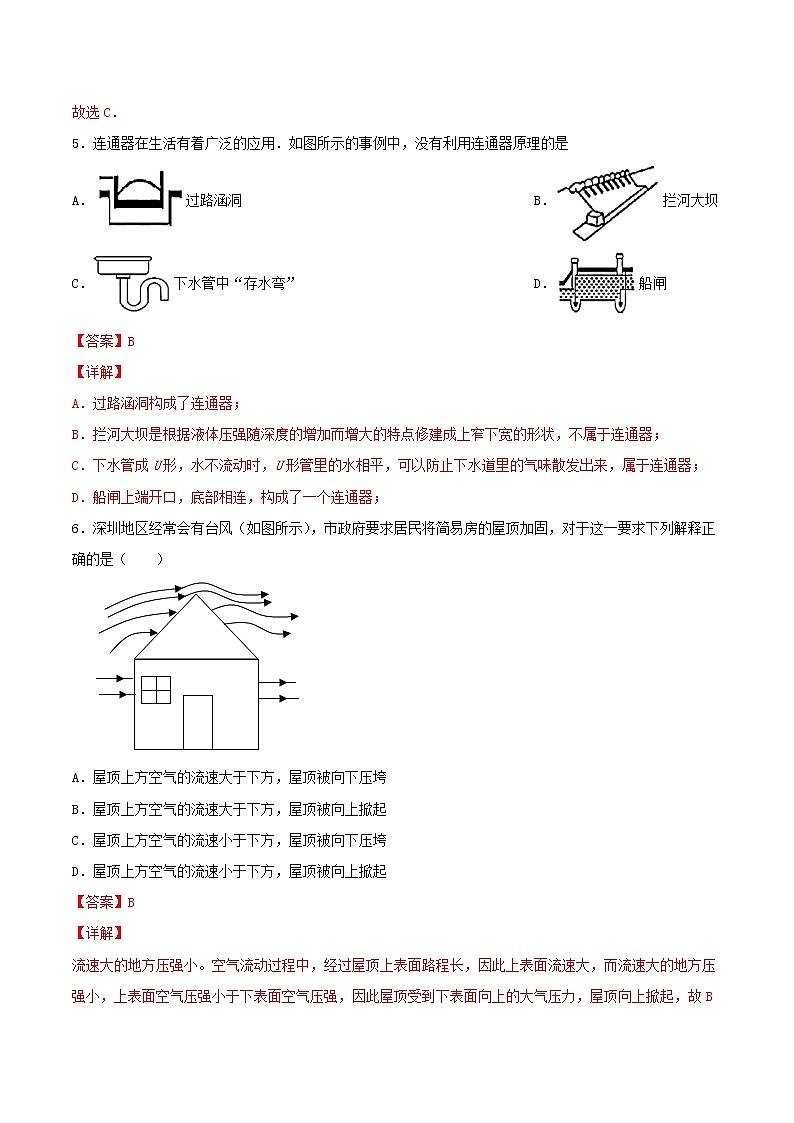八年级物理下学期期中测试卷03(广东专用)03