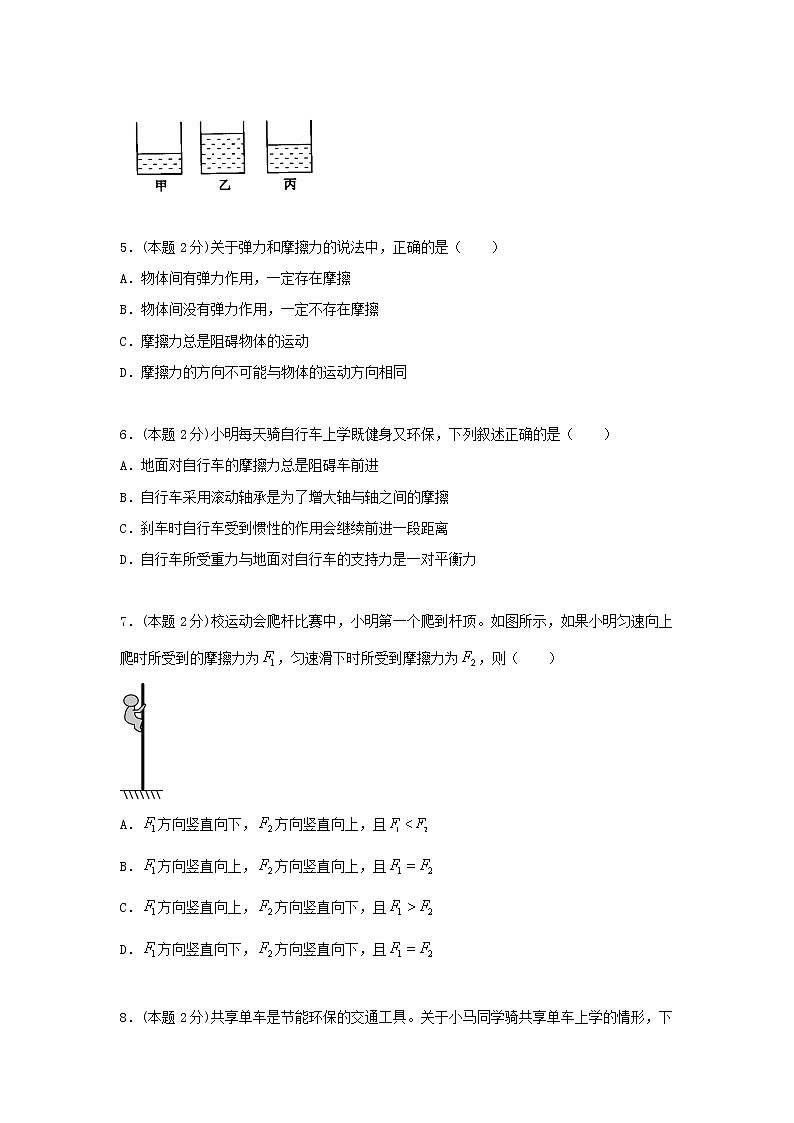 八年级物理下学期期中测试卷03(江苏专用)原卷版第2页
