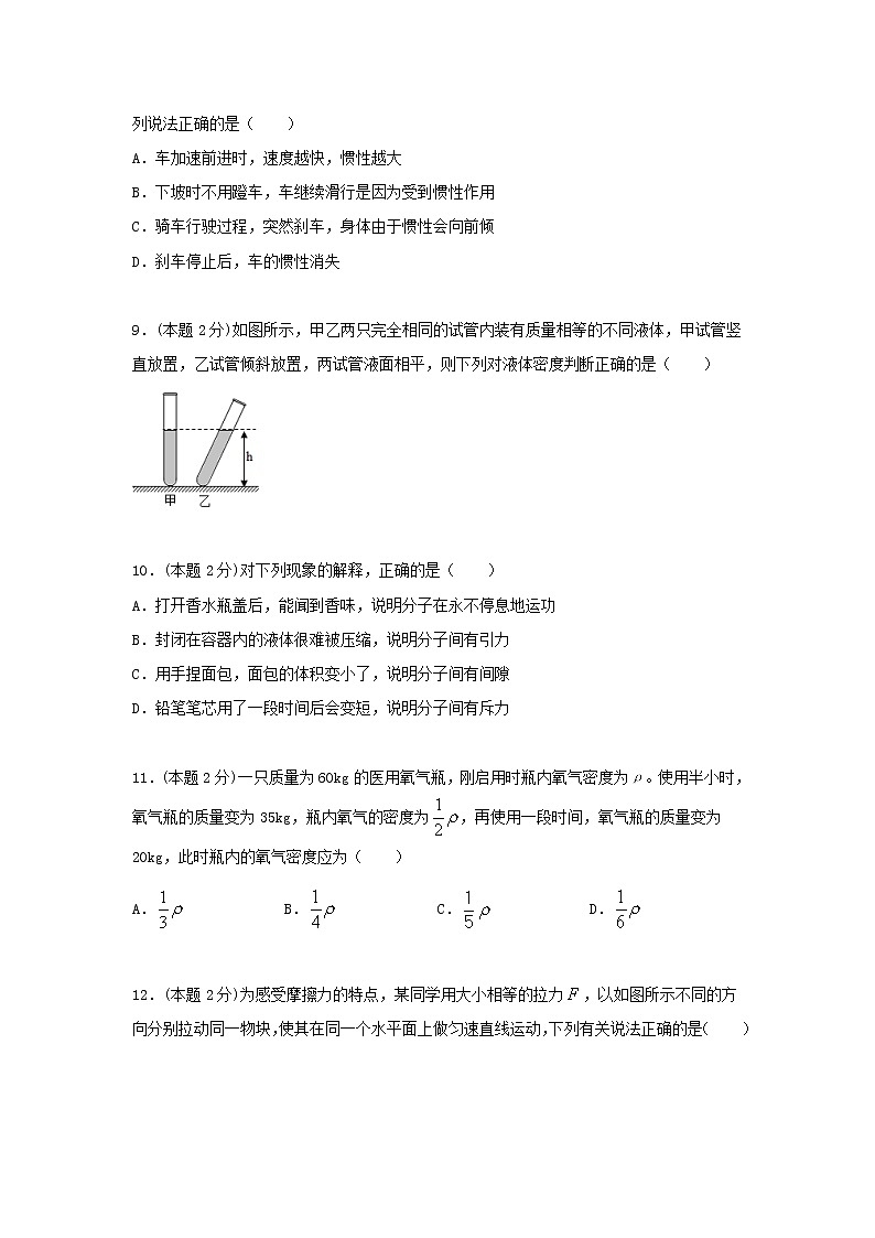 八年级物理下学期期中测试卷03(江苏专用)原卷版第3页