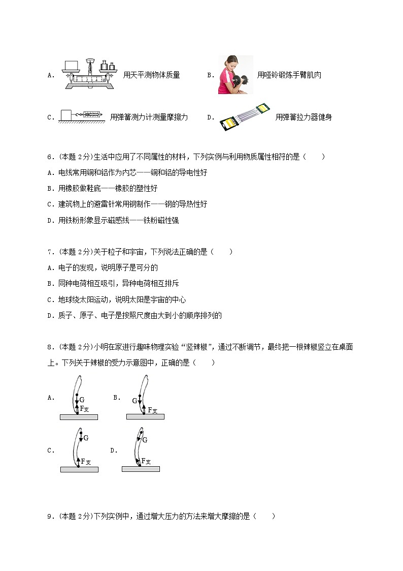 八年级物理下学期期中测试卷01(江苏专用)原卷版第2页
