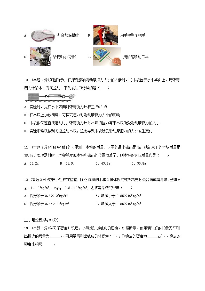 八年级物理下学期期中测试卷01(江苏专用)原卷版第3页