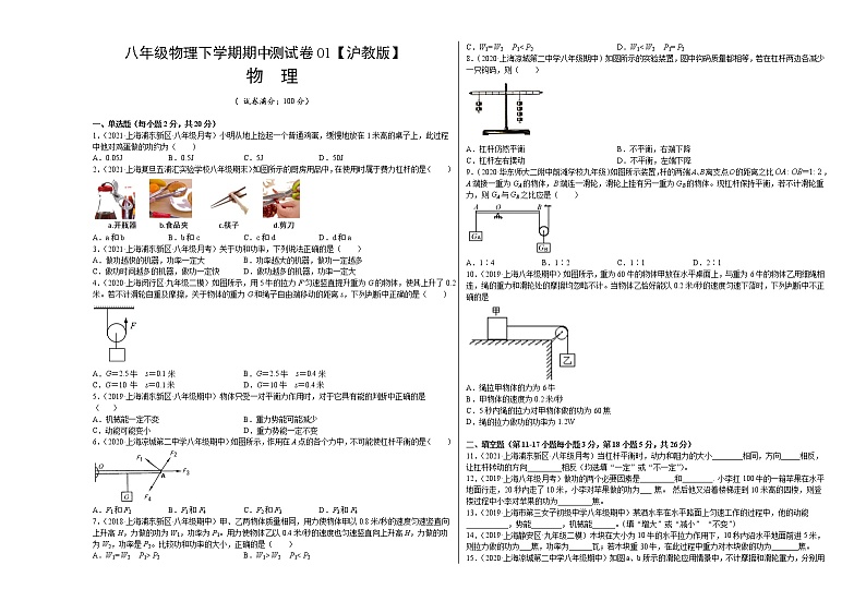 八年级物理下学期期中测试卷01(上海沪教版专用)01