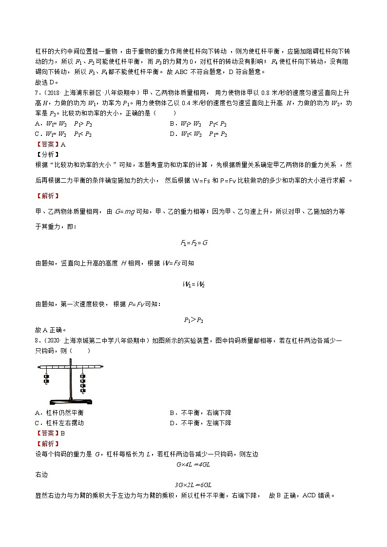 八年级物理下学期期中测试卷01(上海沪教版专用)03
