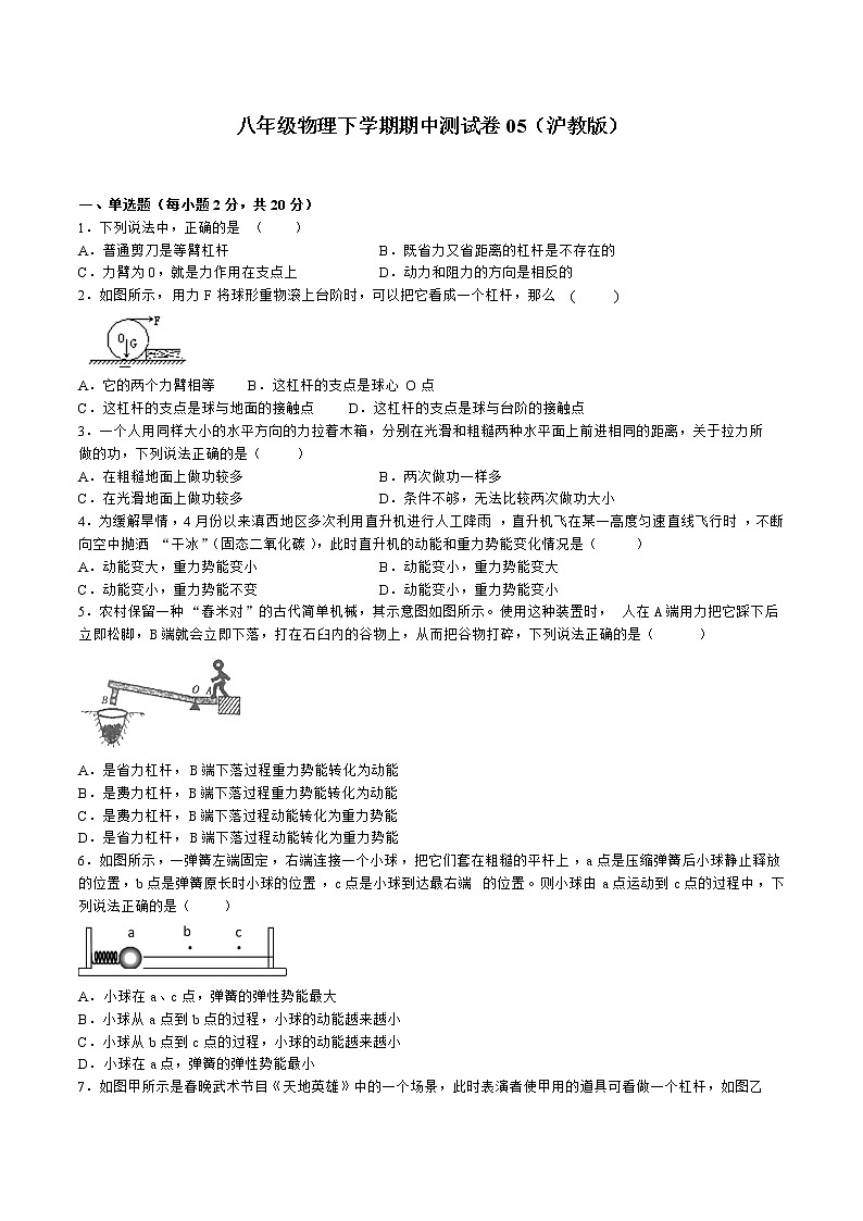 八年级物理下学期期中测试卷05(上海沪教版)01