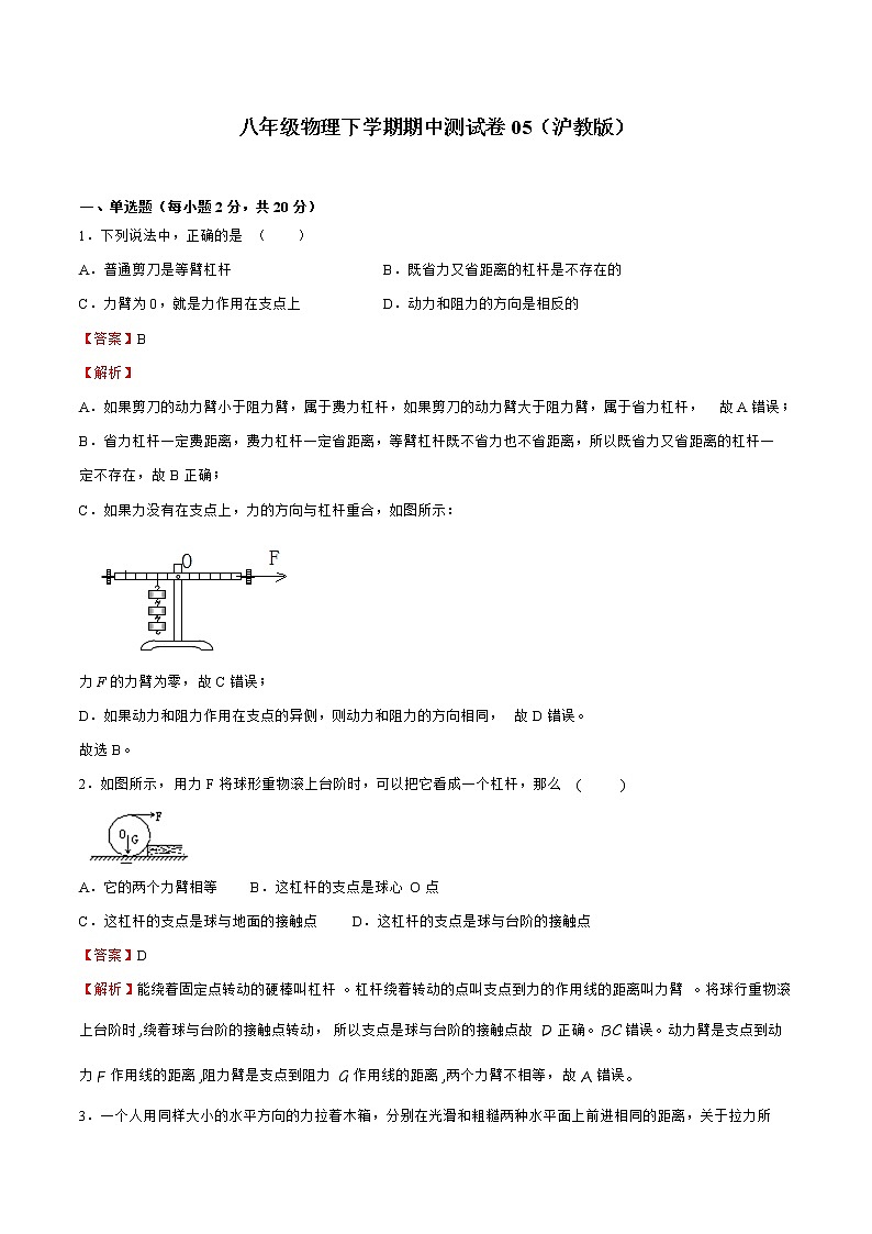 八年级物理下学期期中测试卷05(上海沪教版)01