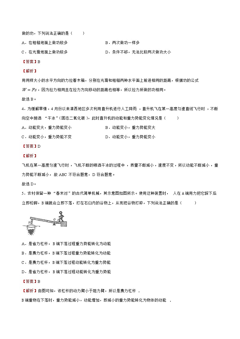 八年级物理下学期期中测试卷05(上海沪教版)02