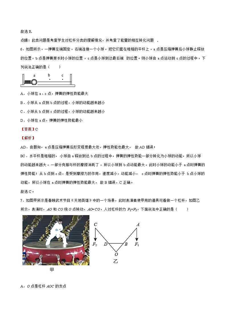 八年级物理下学期期中测试卷05(上海沪教版)03