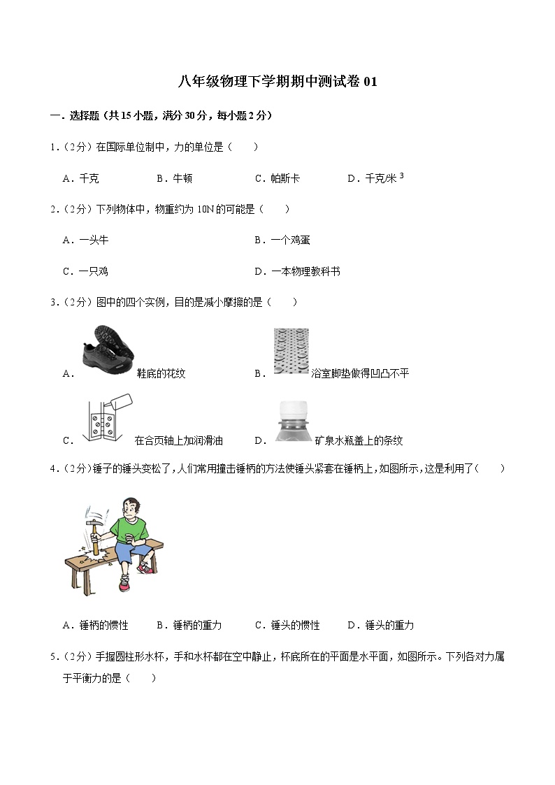 八年级物理下学期期中测试卷01（北京专用）