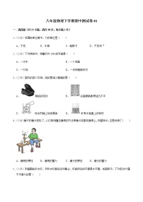 八年级物理下学期期中测试卷01（北京专用）