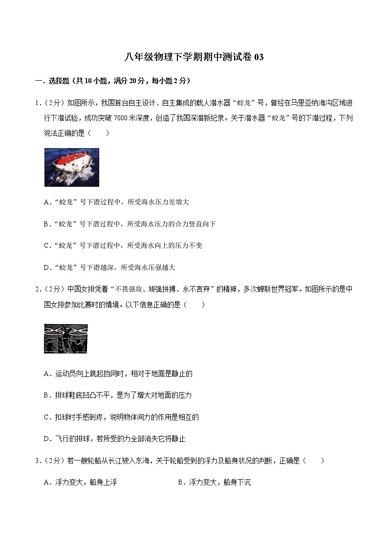 八年级物理下学期期中测试卷03(河南专用)01
