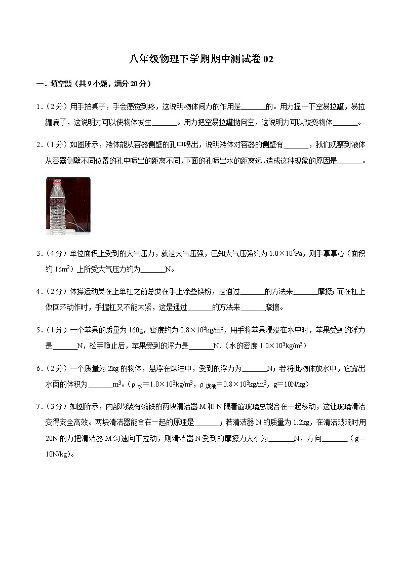 八年级物理下学期期中测试卷02(河南专用)01