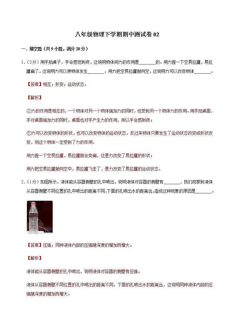 八年级物理下学期期中测试卷02(河南专用)01