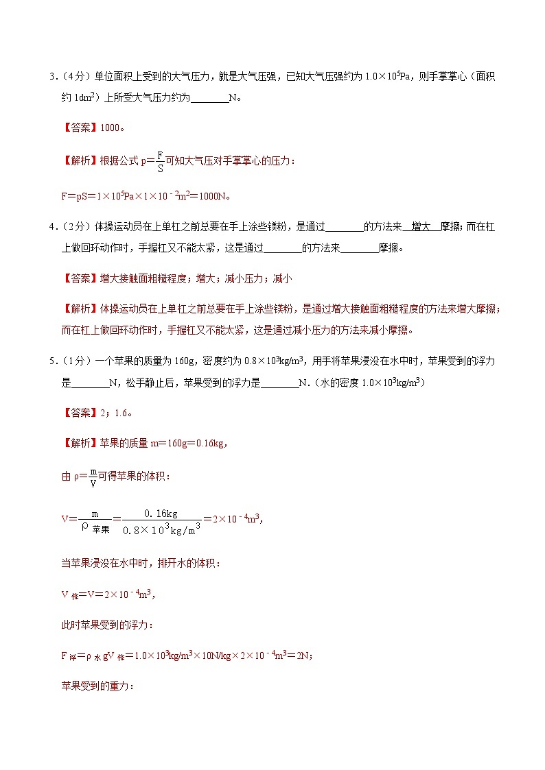 八年级物理下学期期中测试卷02(河南专用)02