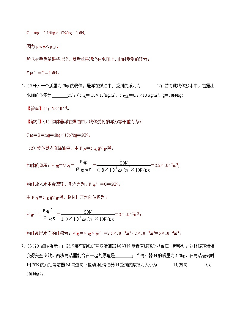 八年级物理下学期期中测试卷02(河南专用)03