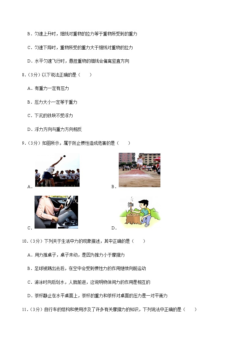 八年级物理下学期期中测试卷03(湖北专用)03