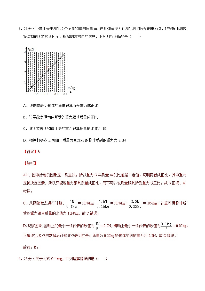 八年级物理下学期期中测试卷03(湖北专用)02