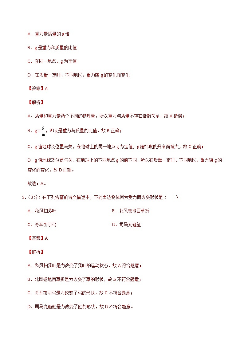 八年级物理下学期期中测试卷03(湖北专用)03