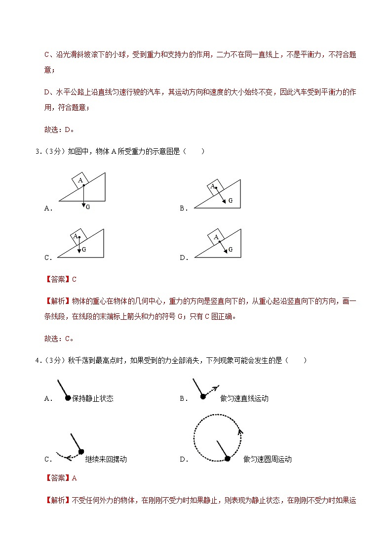 八年级物理下学期期中测试卷01(湖南专用)02