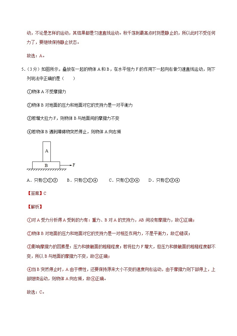 八年级物理下学期期中测试卷01(湖南专用)03