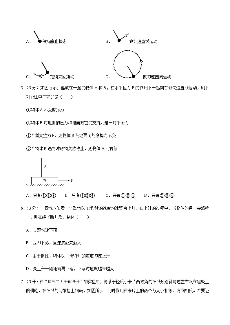 八年级物理下学期期中测试卷01(湖南专用)02
