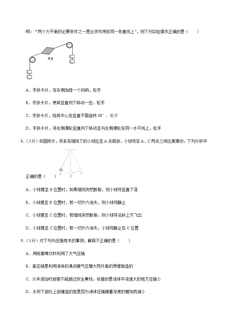 八年级物理下学期期中测试卷01(湖南专用)03