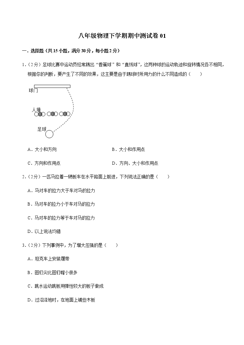 八年级物理下学期期中测试卷01（山西专用）