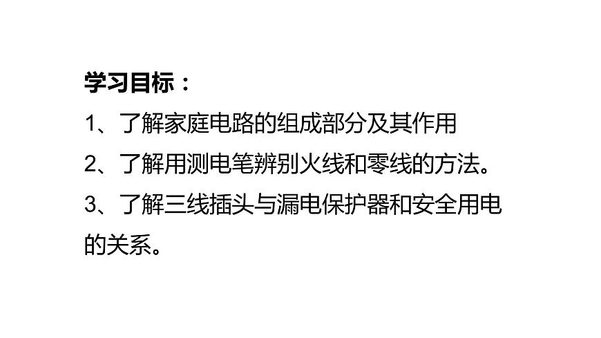19.1 家庭電路 課件-2021-2022學(xué)年人教版物理九年級(jí)全一冊(cè)第2頁